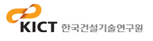 KICT 한국건설기술연구원