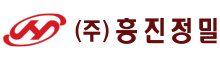 흥진정밀