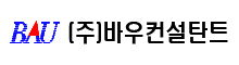 바우컨설턴트