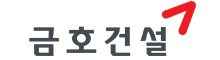 금호건설