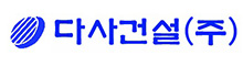 다사건설