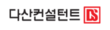 다산컨설턴트