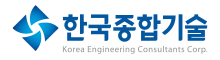 한국종합기술